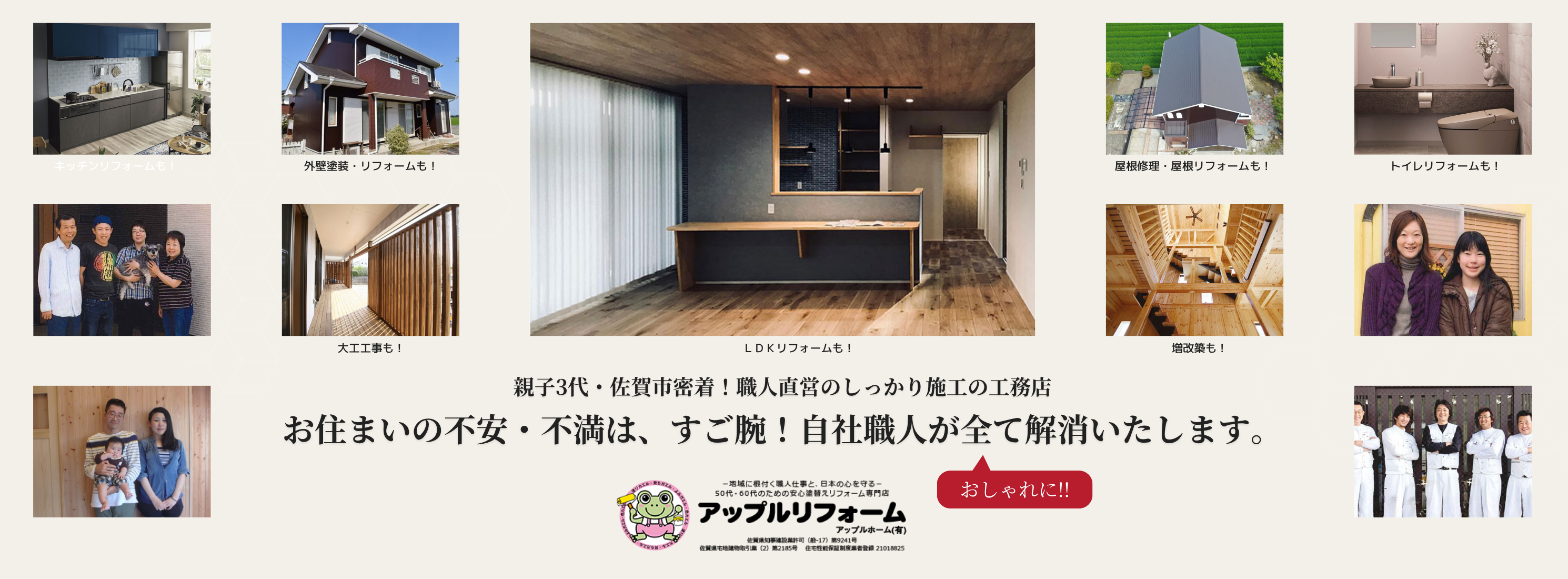 アップルリフォームKV 佐賀市で外壁塗装・屋根修理・リフォームするならアップルリフォーム