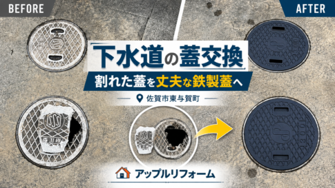 佐賀市東与賀町でフォークリフトの荷重により破損した下水道の蓋を、丈夫な鉄製蓋へ交換しました。